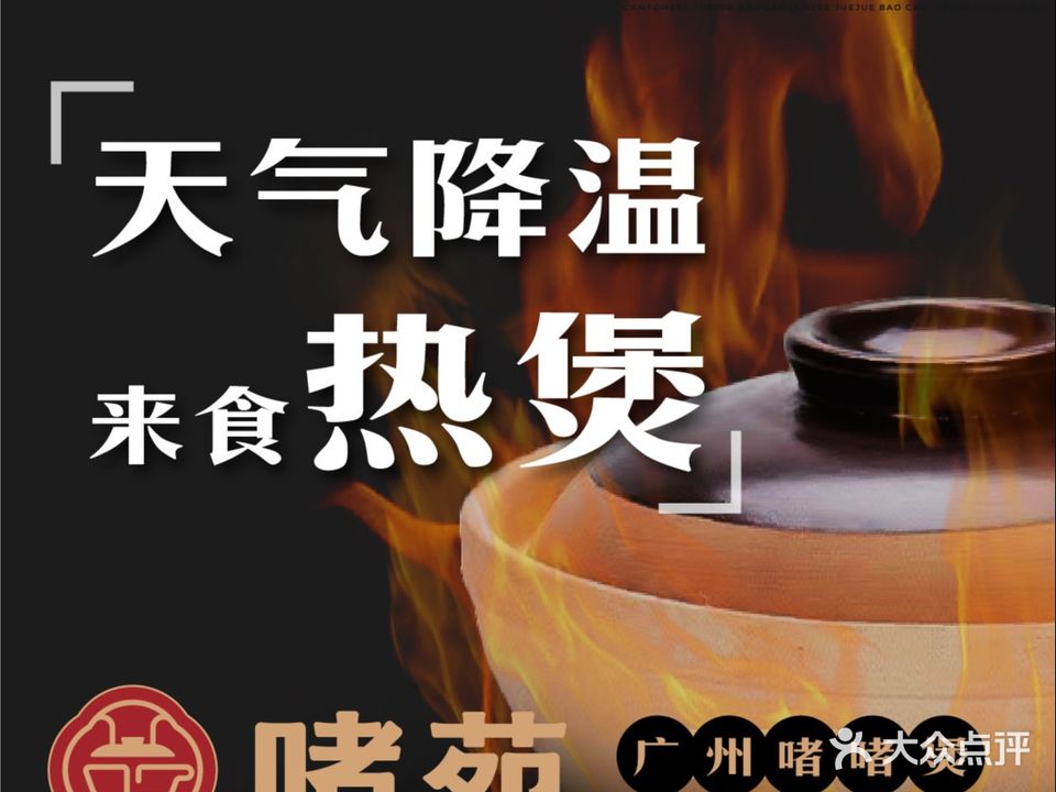 啫苑·广州啫啫煲(静安寺店)