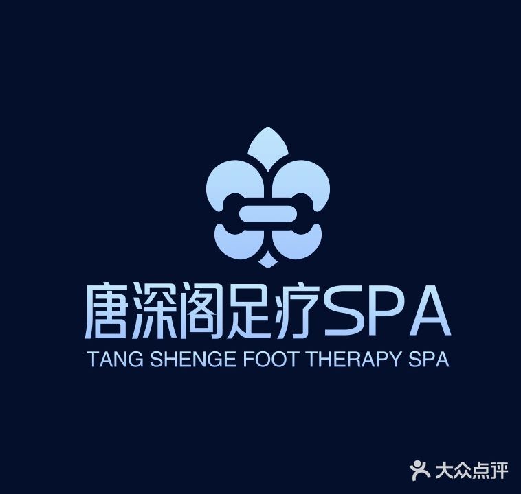 唐·深阁采尔SPA会所