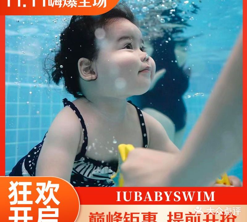 艾悠宝亲子游泳俱乐部(IUBABYSWIM)