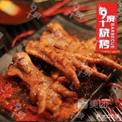9十度烧烤