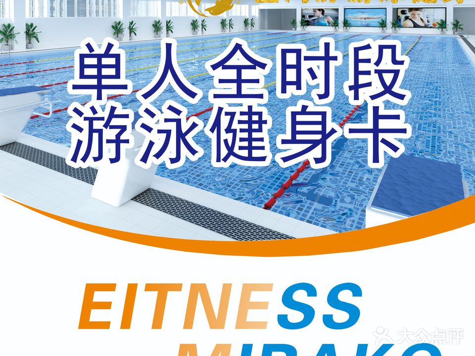 金海豚游泳健身基地