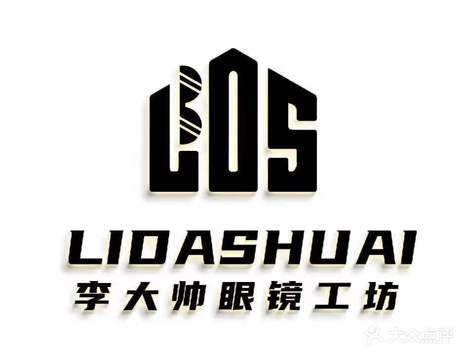 李大帅眼镜