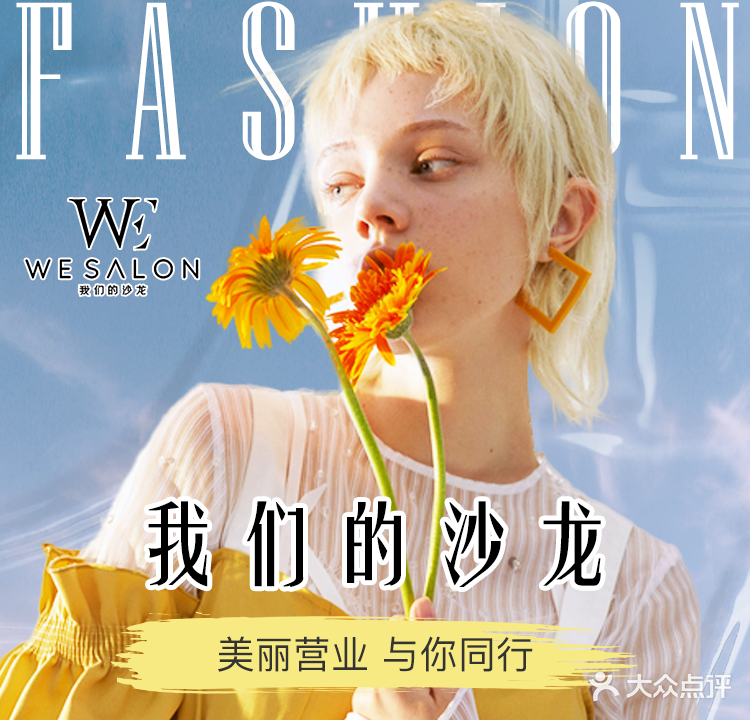 我们的沙龙(万豪城市广场店)