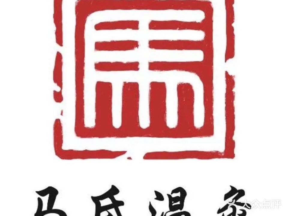 马氏温灸(总店)