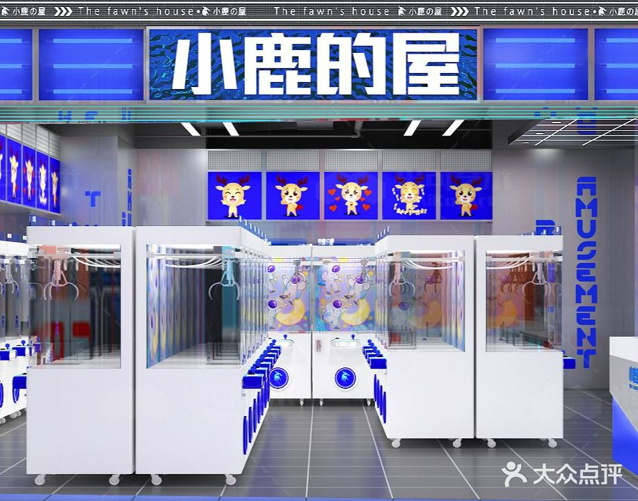 小鹿的屋(华侨城购物广场店)