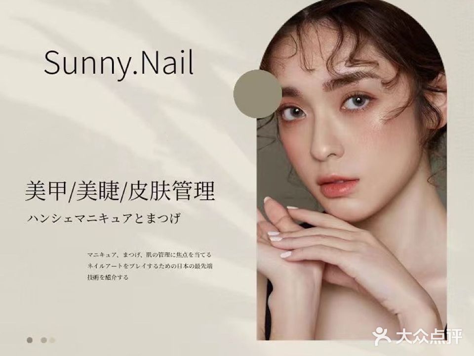 Sunny美甲美睫(玖洲道店)