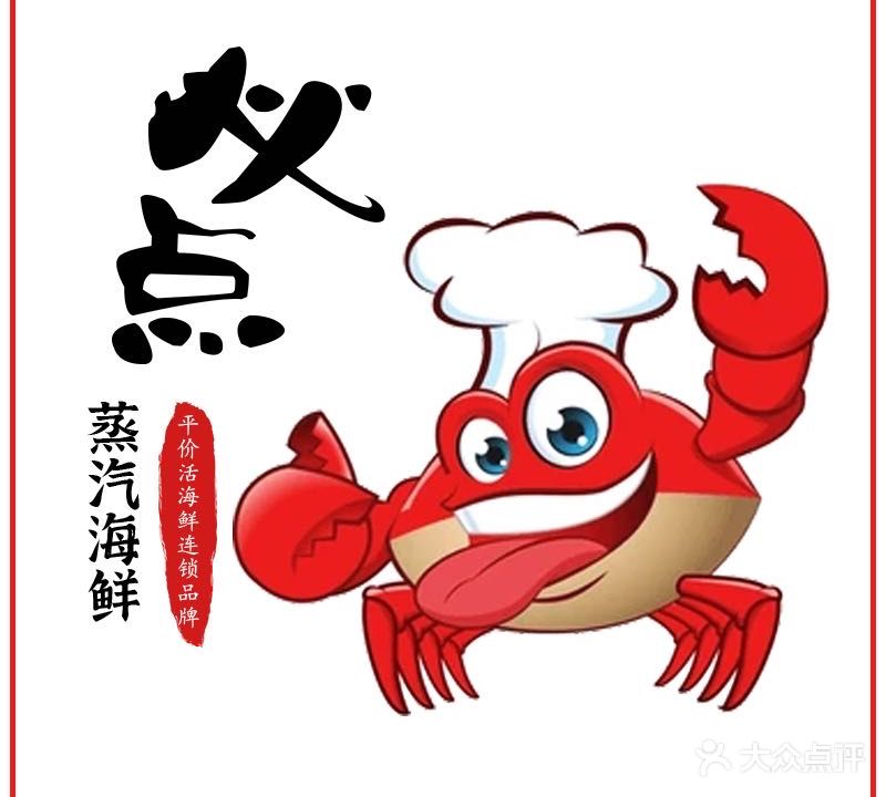 必点·蒸汽海鲜(万平口店)
