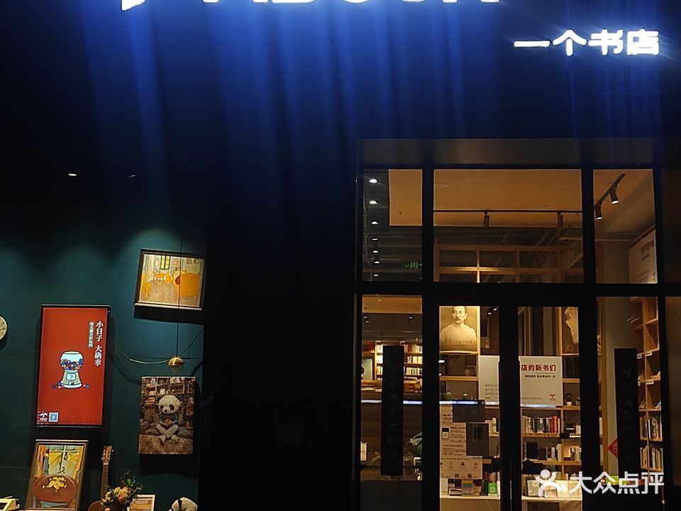 一个书店(总店)