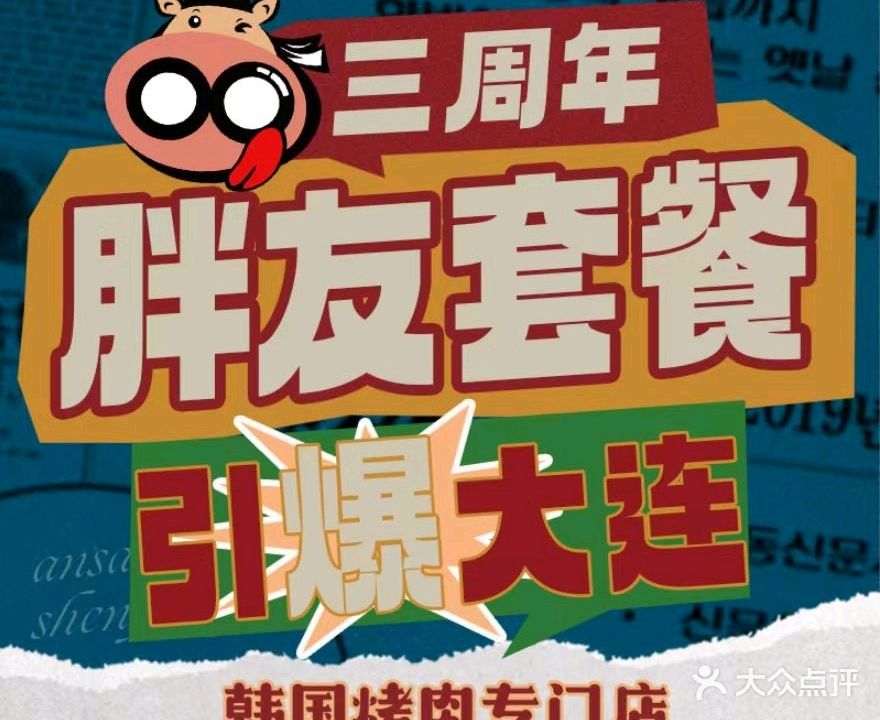 安小胖韩国烤肉(延安路店)