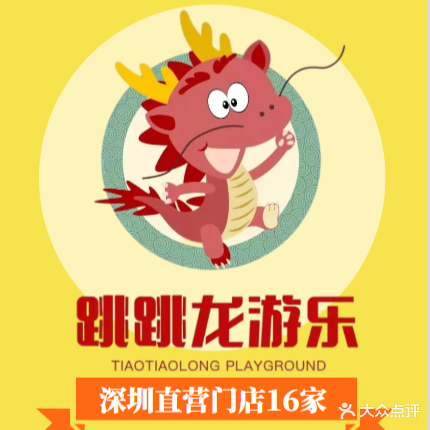 跳跳龙儿童乐园(新洲同创汇店)