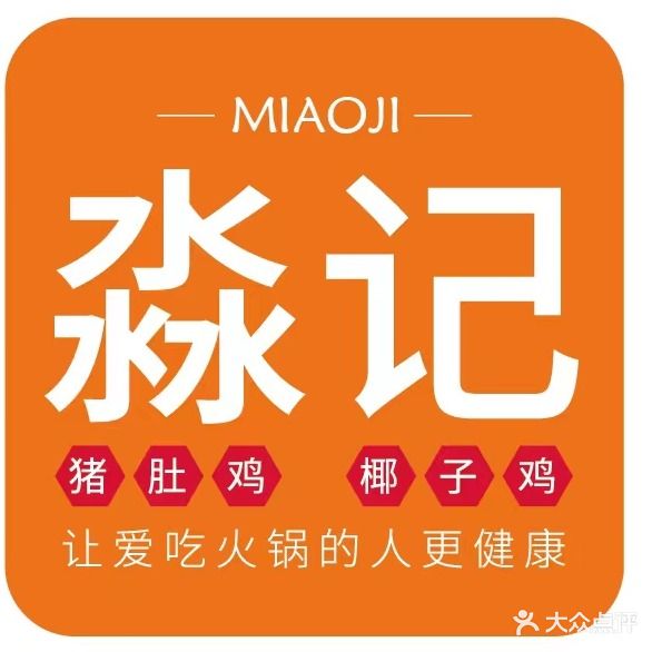 淼鑫猪肚鸡(石牌东路店)