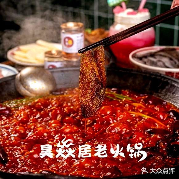 昊焱居火锅(乐山龙游壹号店)