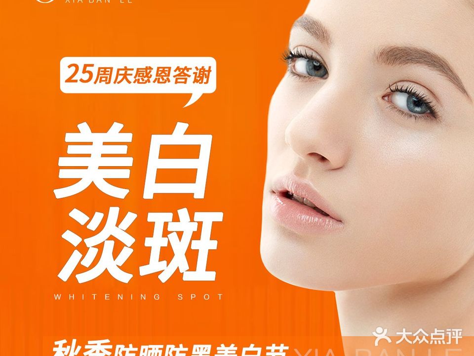 下班乐颜究院(东葛店)