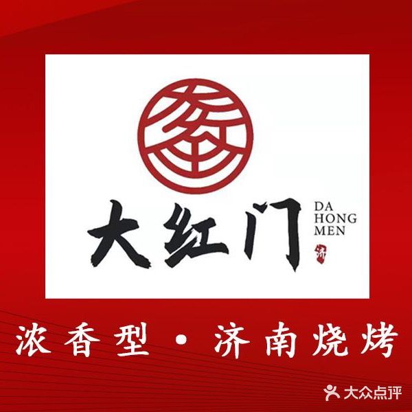 大红门济南烧烤(闽江路店)