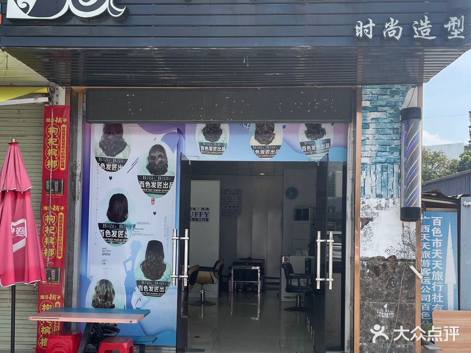 发将