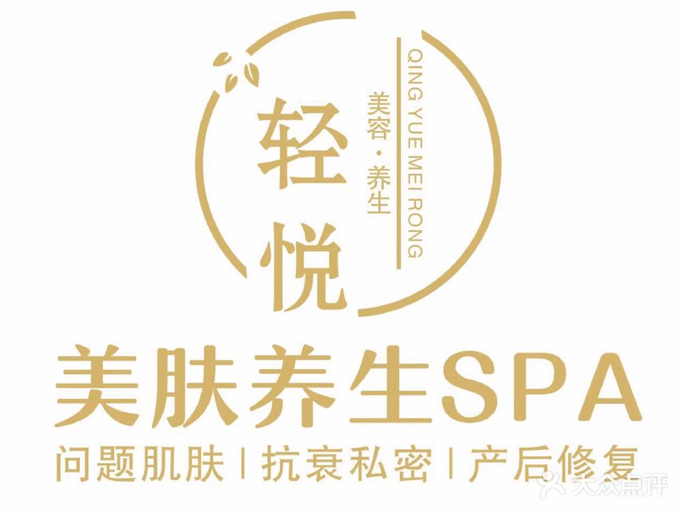 轻悦美肤&养生SPA(欢乐海岸店)