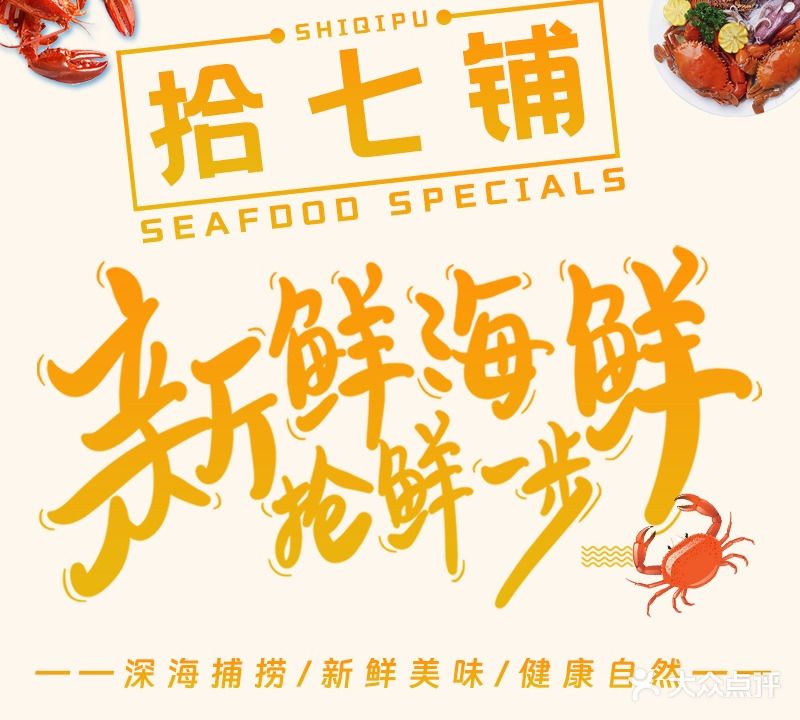 拾七铺海鲜渔家(宝龙店)