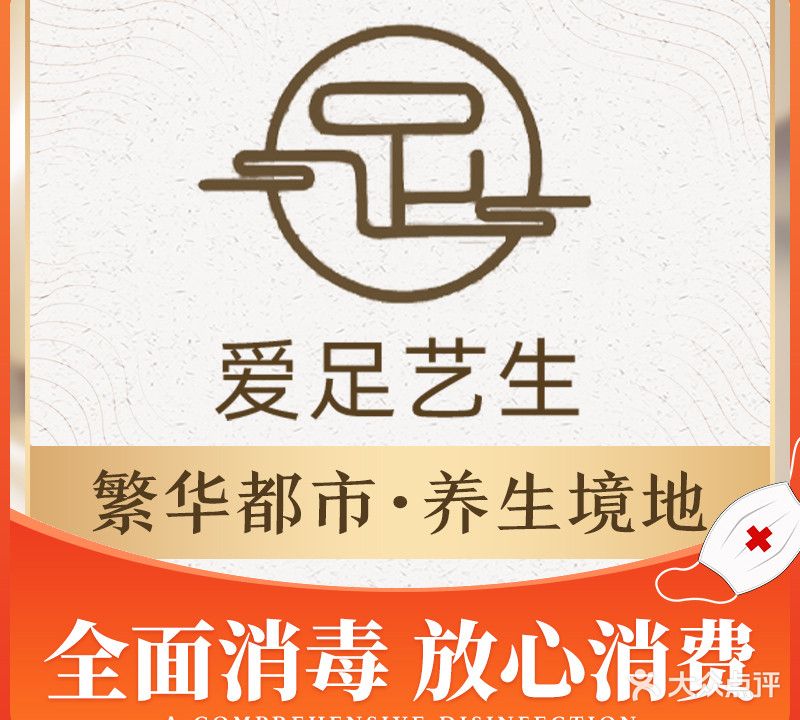 爱足艺生影院式足浴SPA体验馆