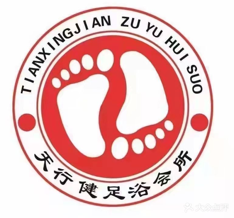 雅美天行健足浴(白桥路雅美店)