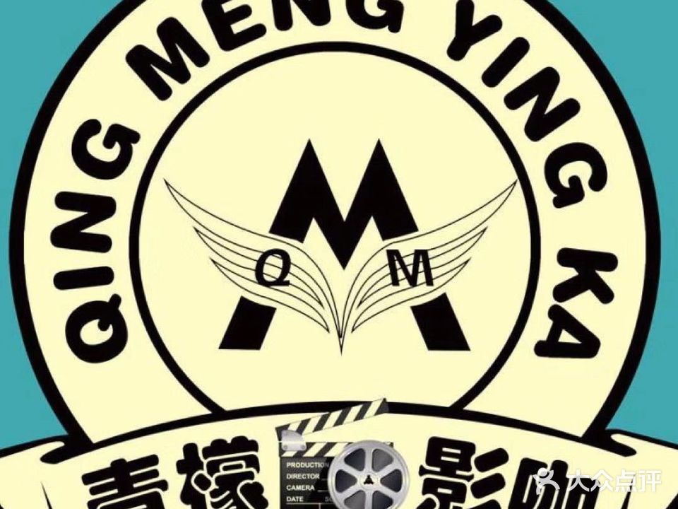 青檬影咖私人影院