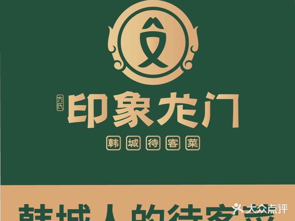老韩城·韩城菜