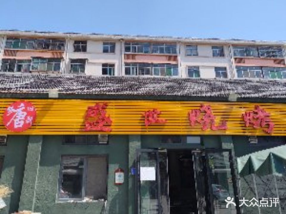 梦回唐朝盛世烧烤