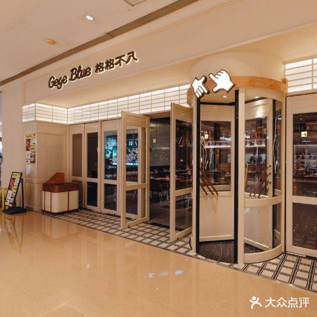 GEGE BLUE·手工窑炉披萨·意式餐厅(龙湖杭州金沙天街旗舰店)