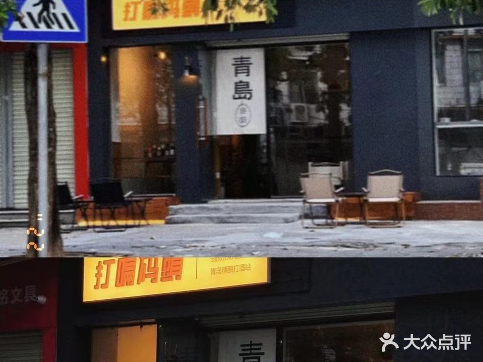 打嗝码头(赤坎店)