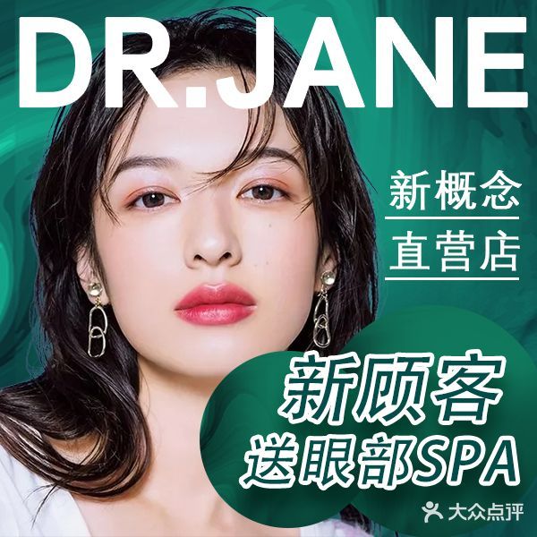 Dr.Jane皮肤管理中心(高新万达店)