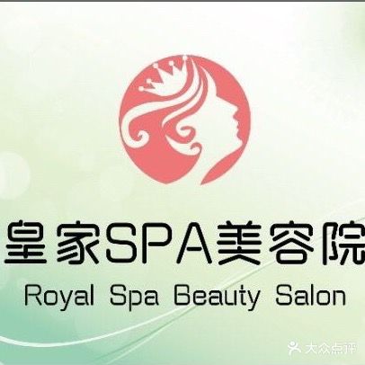 皇家spa美容会所