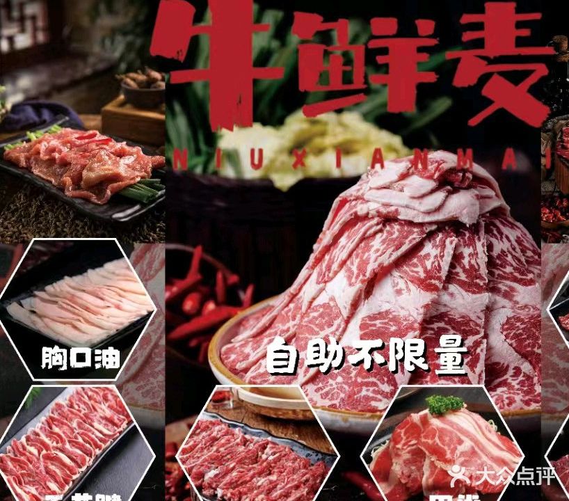 牛满当鲜切牛肉自助火锅(世纪金源店)