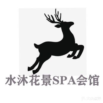 水沐花景美容SPA(玉兰西花园店)