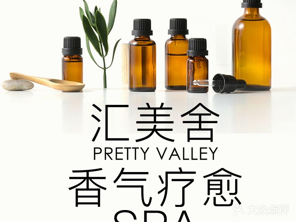 汇美舍精油养生馆(凯里店)