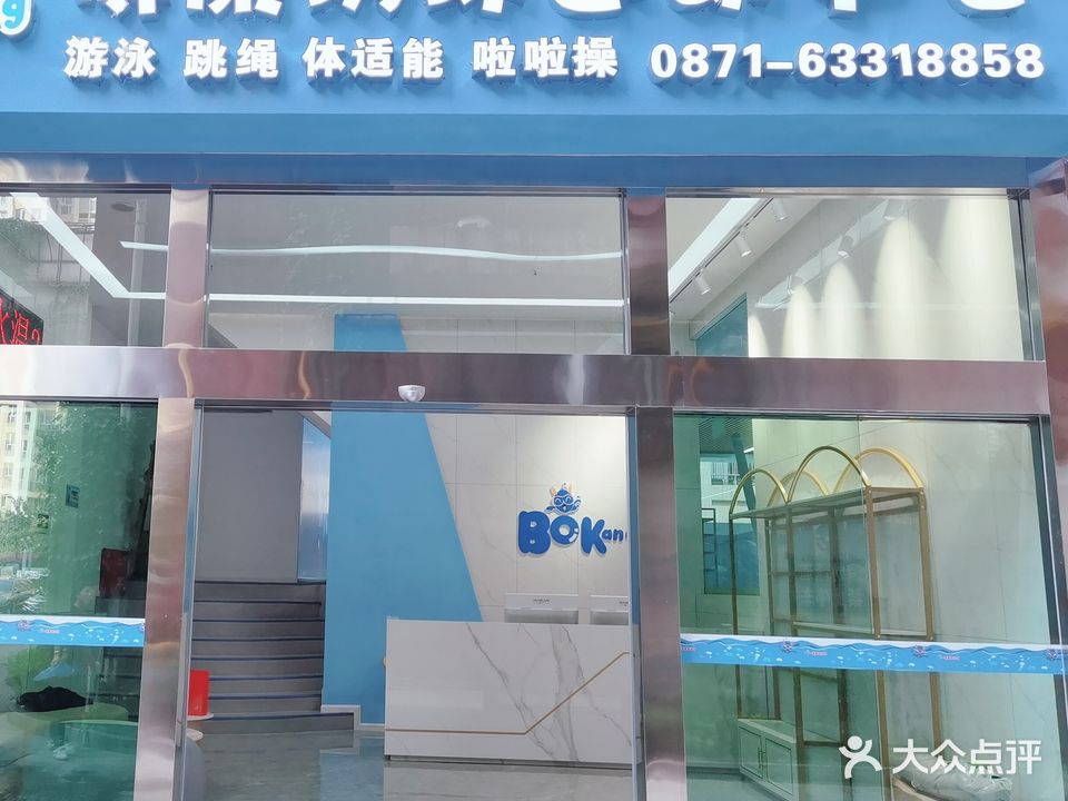 博康游泳馆(金源大道馆)