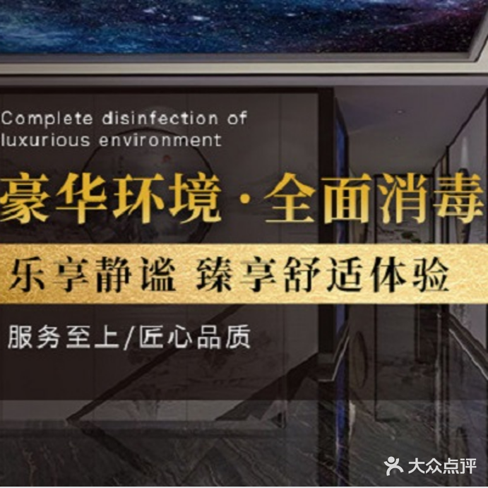新境界音乐沐足SPA