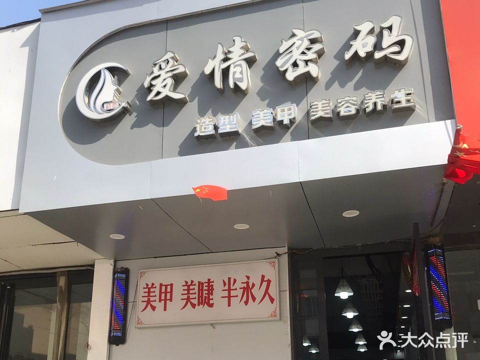 爱情密码发型帮助(主语城店)