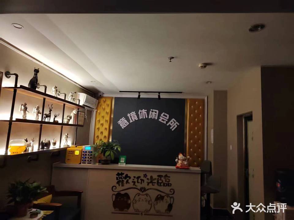 意境沐足·推拿·SPA