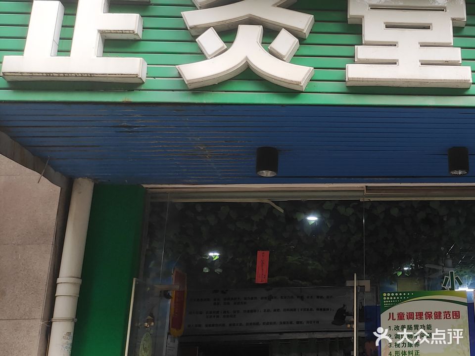 正灸堂中医特色理疗(华商国际上海城店)