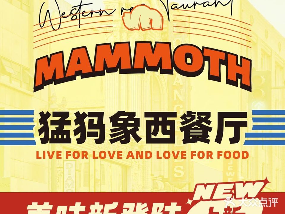 MAMMOTH猛犸象(之心城购物中心店)