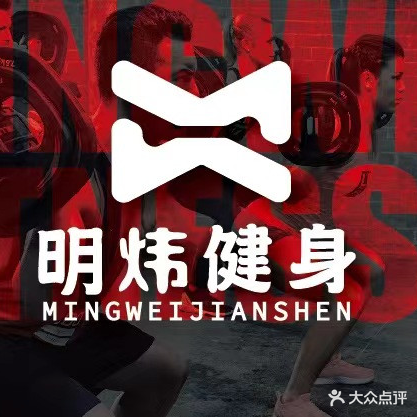明炜健身(宝龙广场店)