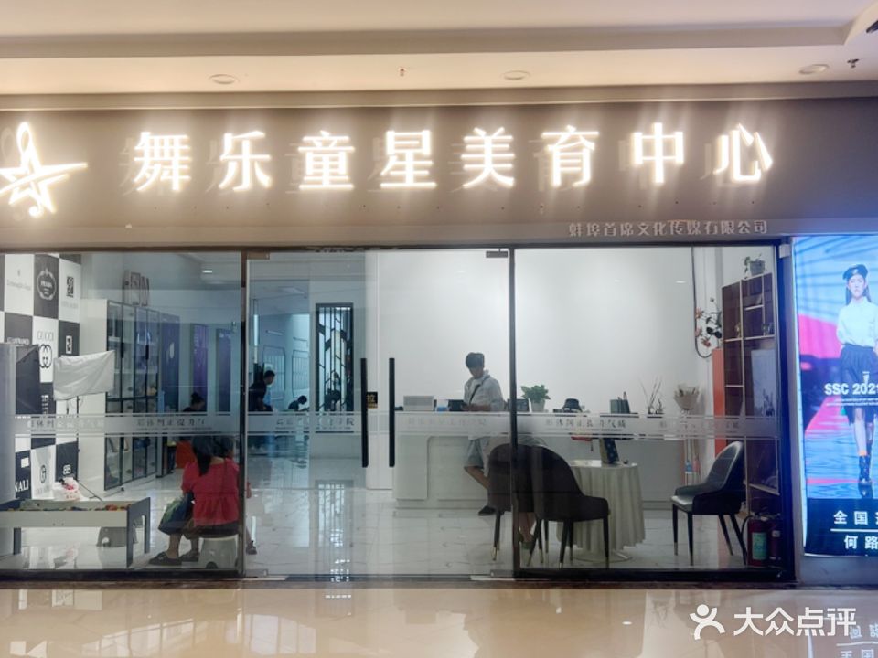 舞乐童星美育中心(百大购物中心宝龙店)