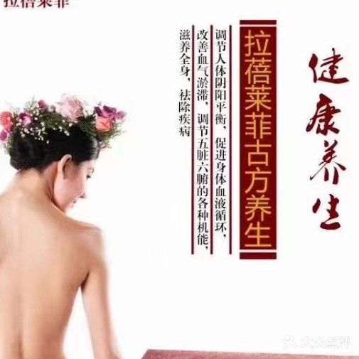 拉蓓莱菲美容SPA会所