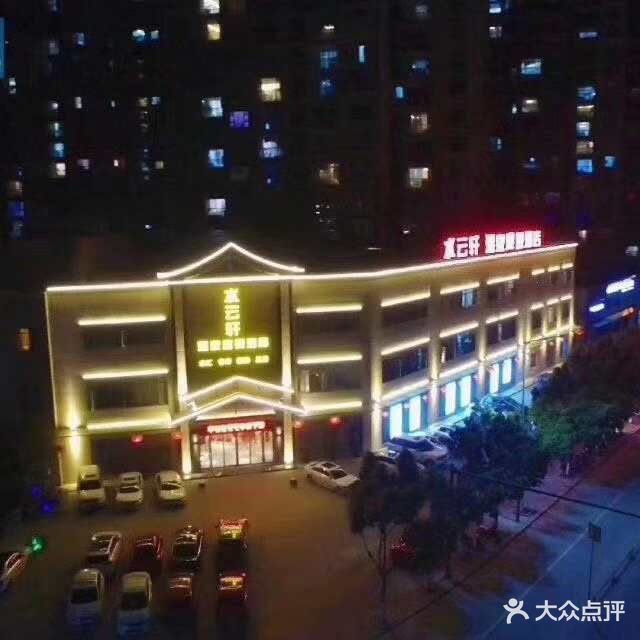 水云轩温泉度假酒店