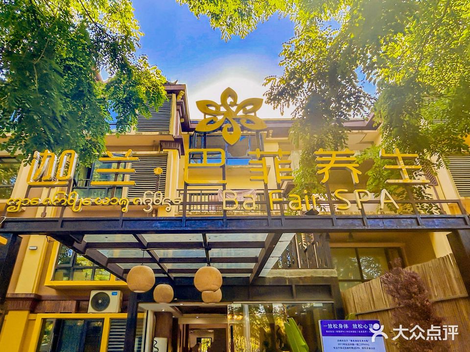迦兰เคแลน·泰式SPA·巴菲足道(融创湿地公园店)