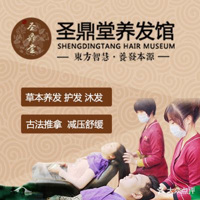 圣鼎塘头疗养发馆(明信路店)