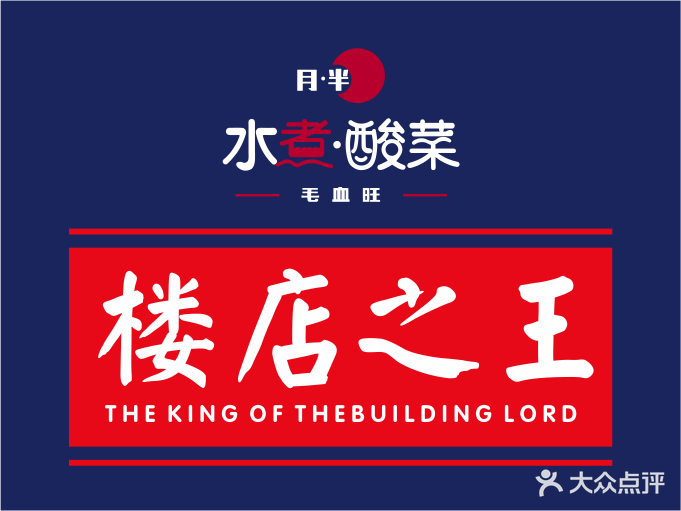 月半(解放碑店)