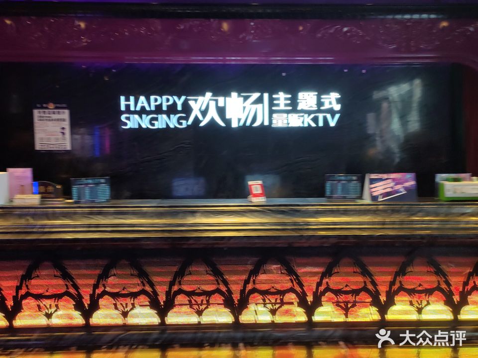 欢畅主题式量贩ktv(伊盛百货店)