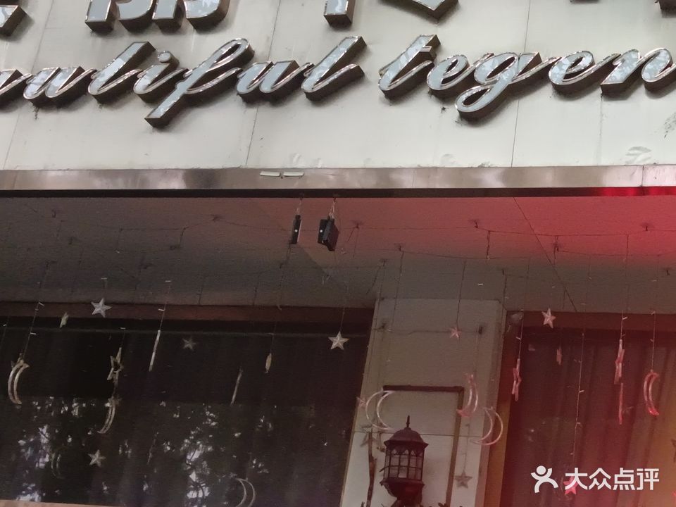 美丽传奇(秀水路店)