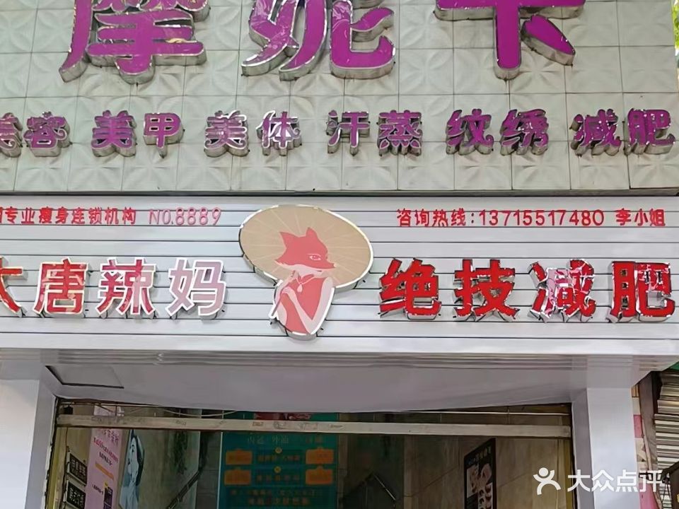 摩妮卡美甲店(明月路店)