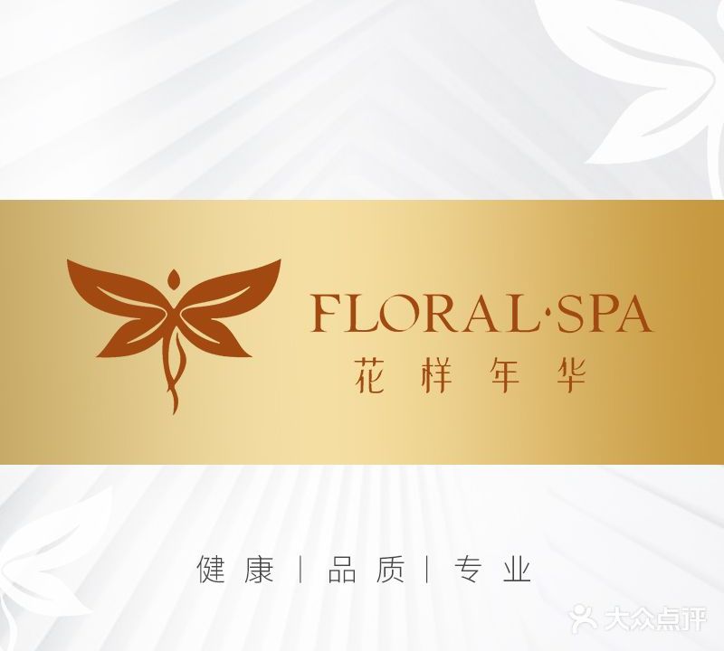 花样年华美容美体抗衰老(金华旅游大厦南苑路店)